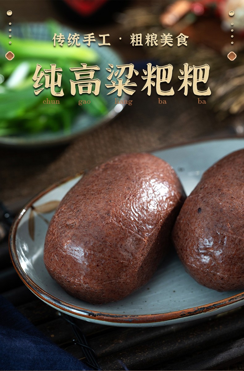 恩施纯高粱粑粑王妹子吊浆粑粑原味粗粮手工制作不含糯米 1200g【图片