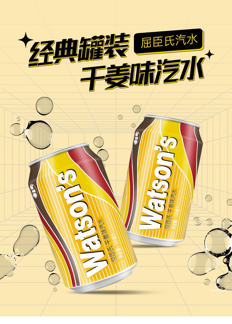 屈臣氏watsons苏打水原味汤力水气泡水饮料整箱330ml12瓶香草味