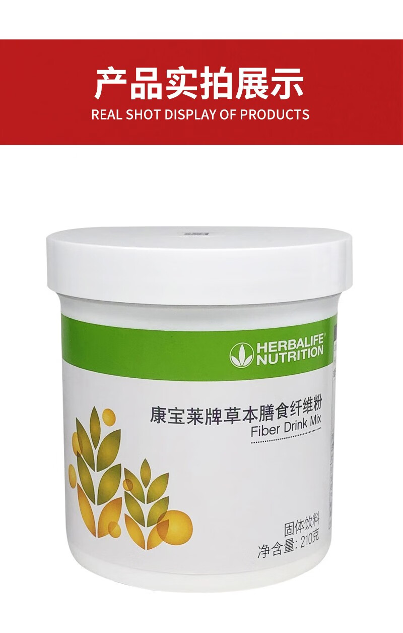 药房直售康宝莱牌国产草本膳食纤维粉尽享美味草本膳食纤维粉210克桶