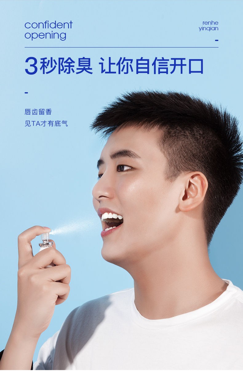 仁和匠心 口气清新剂喷雾便携持久口喷搭配口腔溃疡喷剂可吞咽口腔