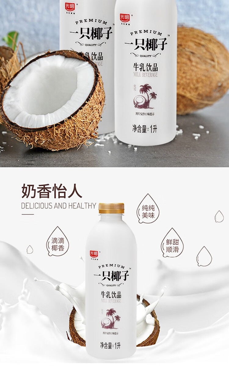 光明一只椰子牛乳饮品1l饭店餐饮商用大瓶装实惠椰汁牛奶饮料婚庆饮料