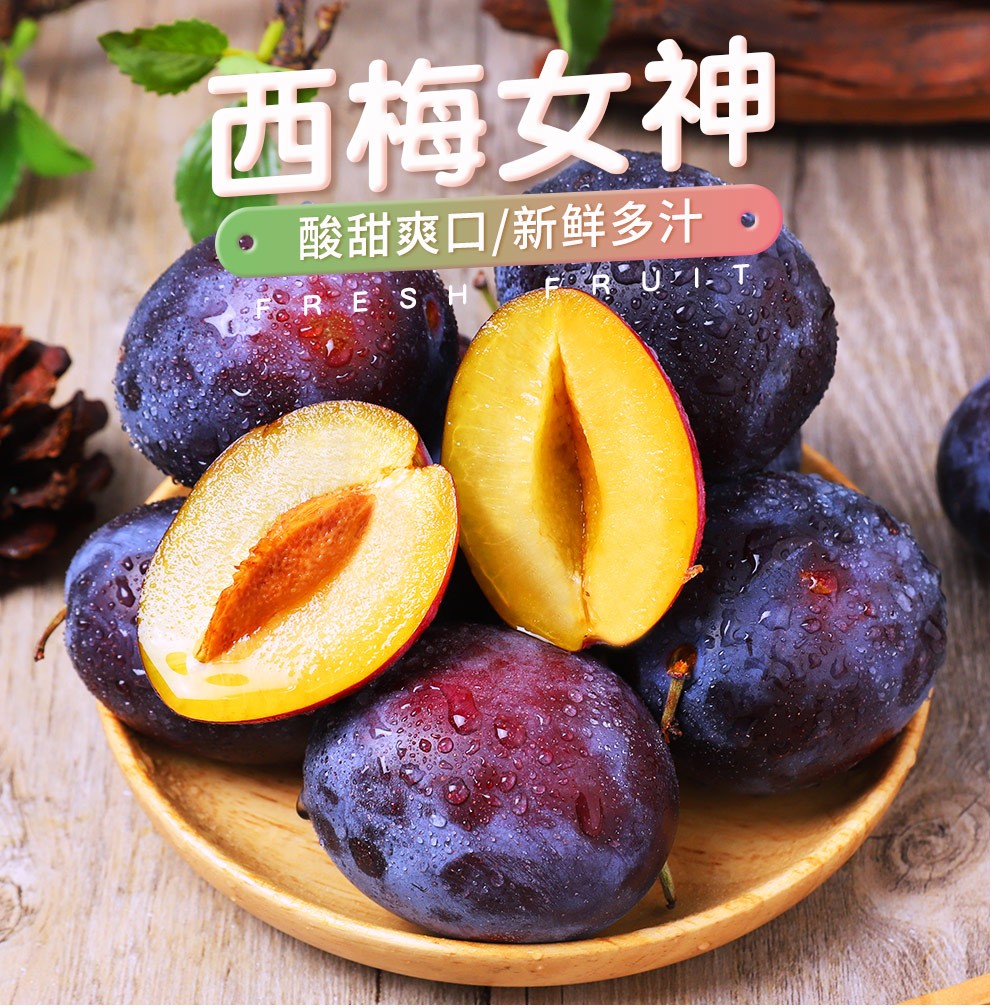 新疆女神西梅新鲜 当季 法兰西西梅 女神西梅甄选5斤普通装【图片