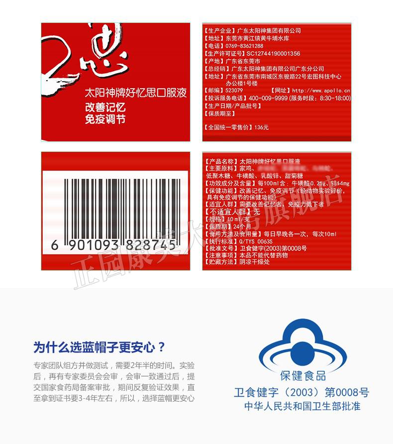 太阳神牌好忆思口服液10ml支40支刮码1盒