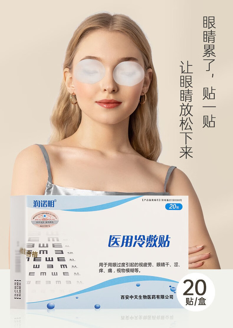 医用眼贴缓解视疲劳视力中老年人学生眼干眼胀抗疲劳护眼贴 买2盒赠1