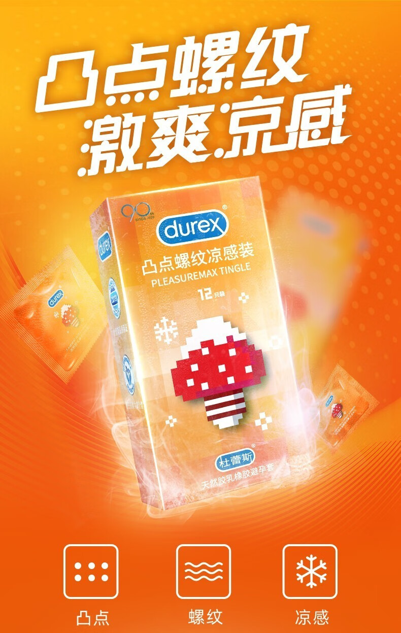 杜蕾斯男女用冰感热感避孕套超小号紧型 凸点带刺凸点螺纹大颗粒紧型