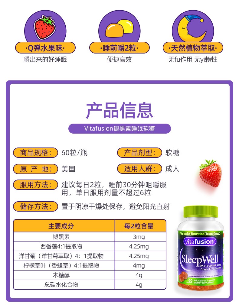 vitafusion褪黑素软糖改善睡眠倒时差失眠褪黑素软糖vf退黑色素片60粒
