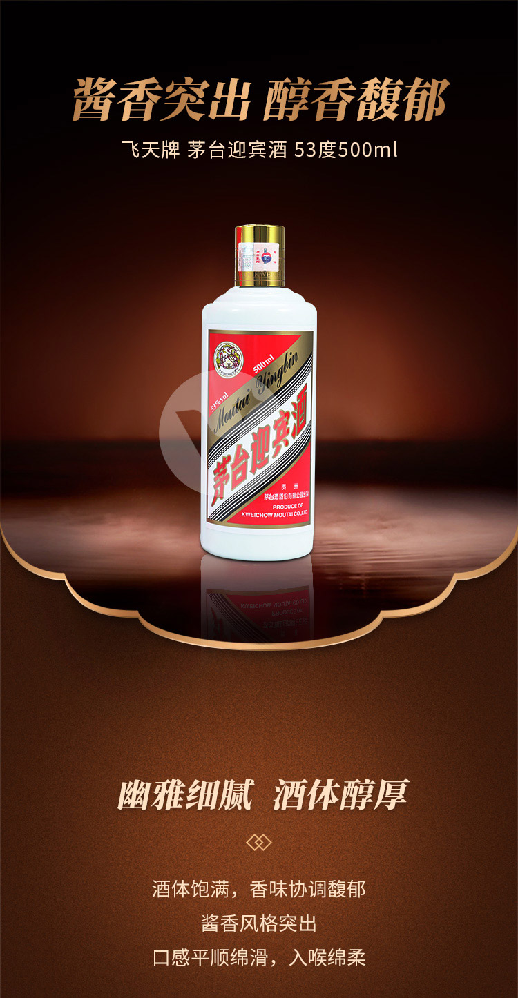 【华致酒行】茅台迎宾酒 酱香型白酒 53度 飞天迎宾500ml 单瓶