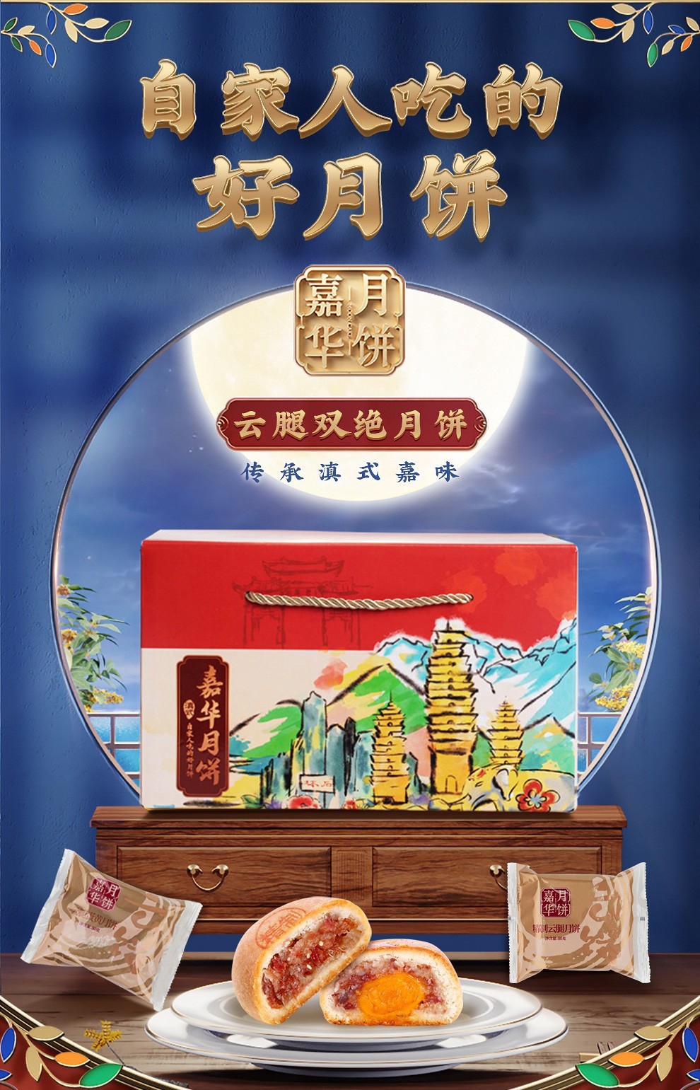 嘉华月饼云腿月饼80g*10枚云南特产传统滇式酥皮火腿月饼蛋黄云腿月饼