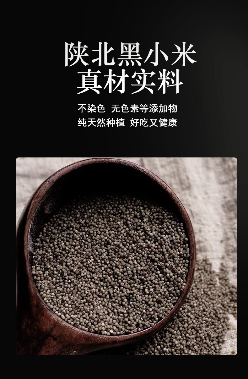 清涧助农馆黑小米杂粮陕北粗粮黑小米米粥月子米陕西特产黑小米小袋