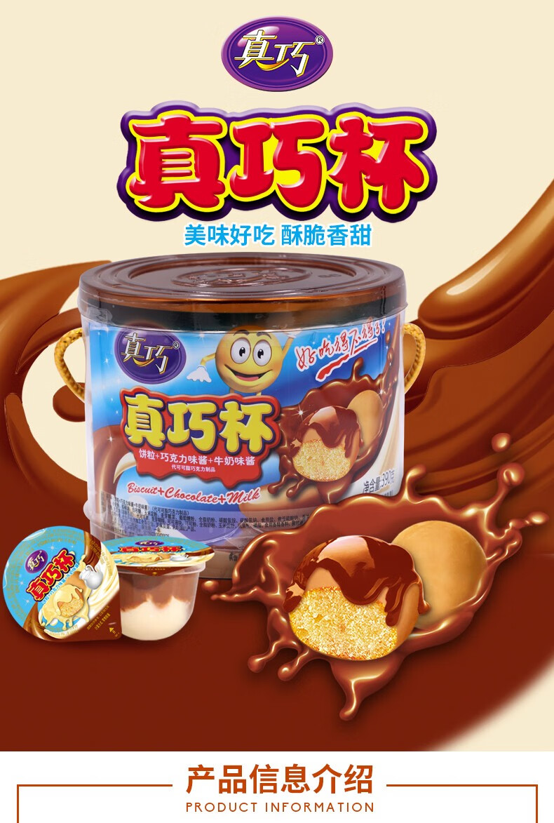 105999-真巧杯 巧克力酱大杯饼干粒酱 实惠散称500g-详情图