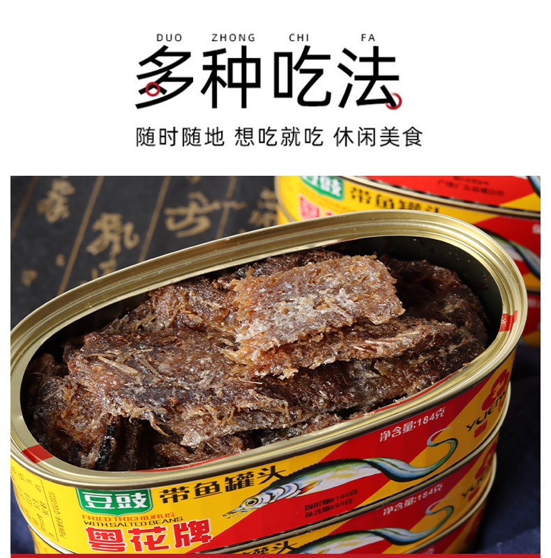 粤花牌豆豉带鱼罐头瓦罐鱼肉速食熟食下饭菜 豆豉带鱼184g 1盒尝鲜