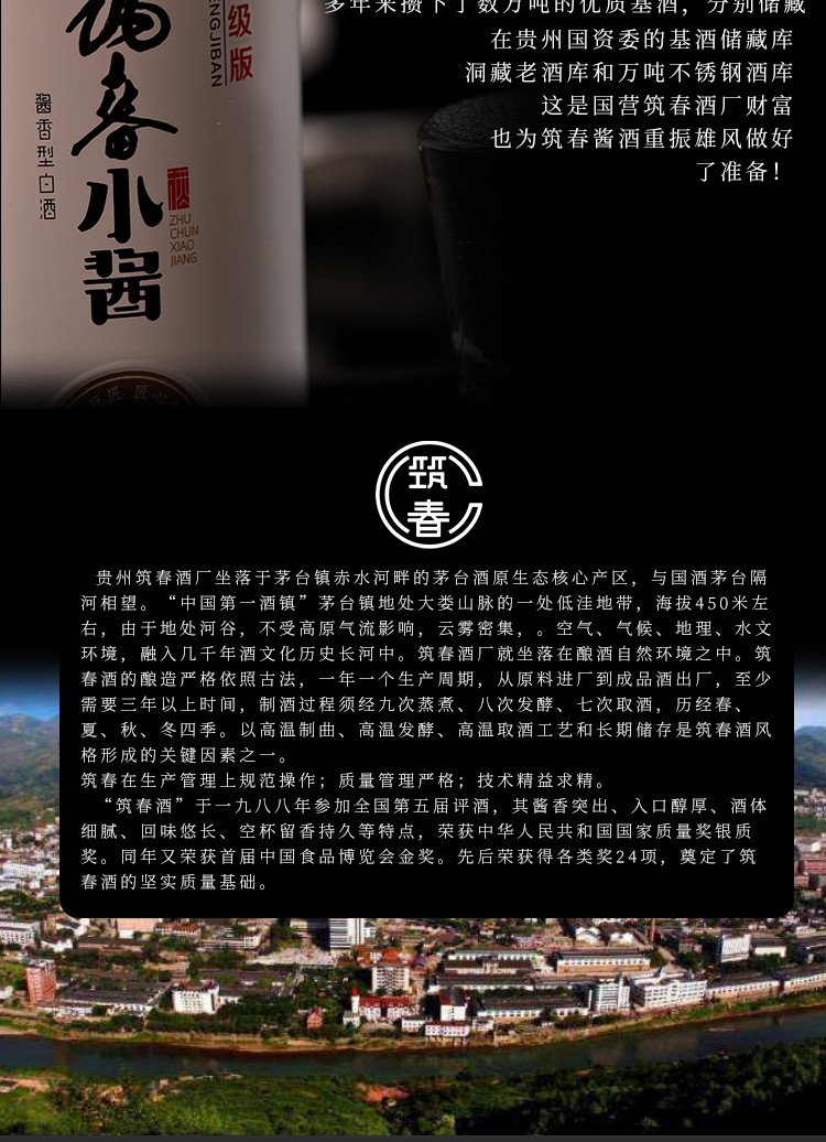 贵州筑春小酱酒升级版酱香型白酒53度礼盒套装500ml6整箱装