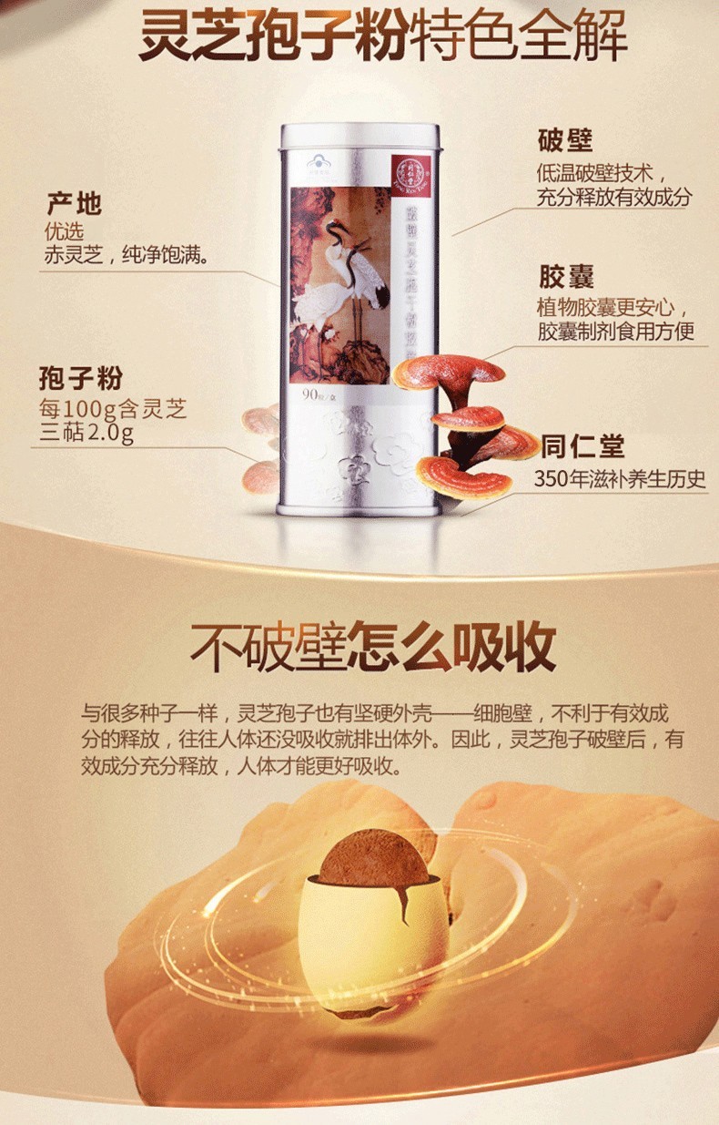 北京同仁堂破壁灵芝孢子粉中老年增强免疫力营养滋补品一盒装礼盒