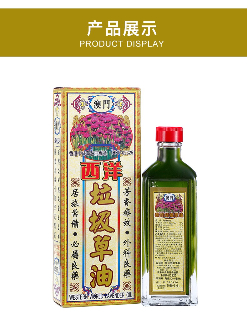 澳门西洋垃圾草油40ml舒筋活络缓解气血凝结血脉不通关节肿痛四肢酸软