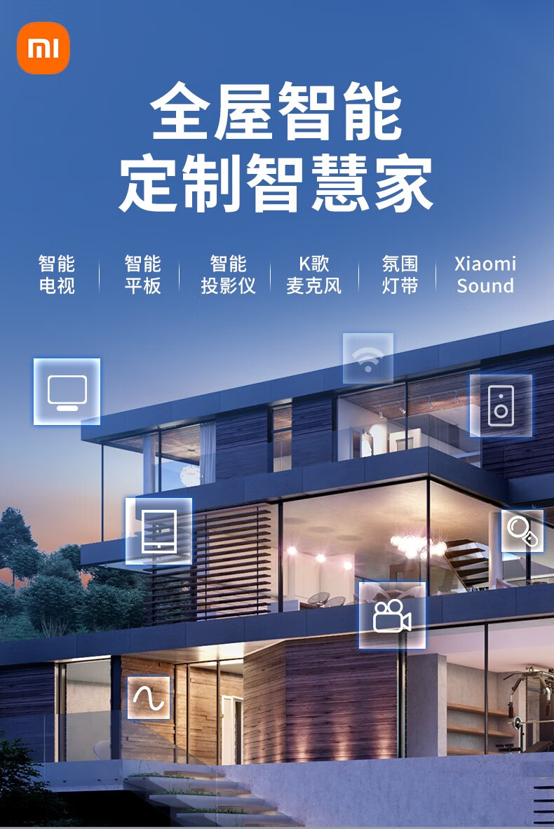 小米全屋智能家全屋智能家居定制套装 智能家居联动定制选择套餐 影音