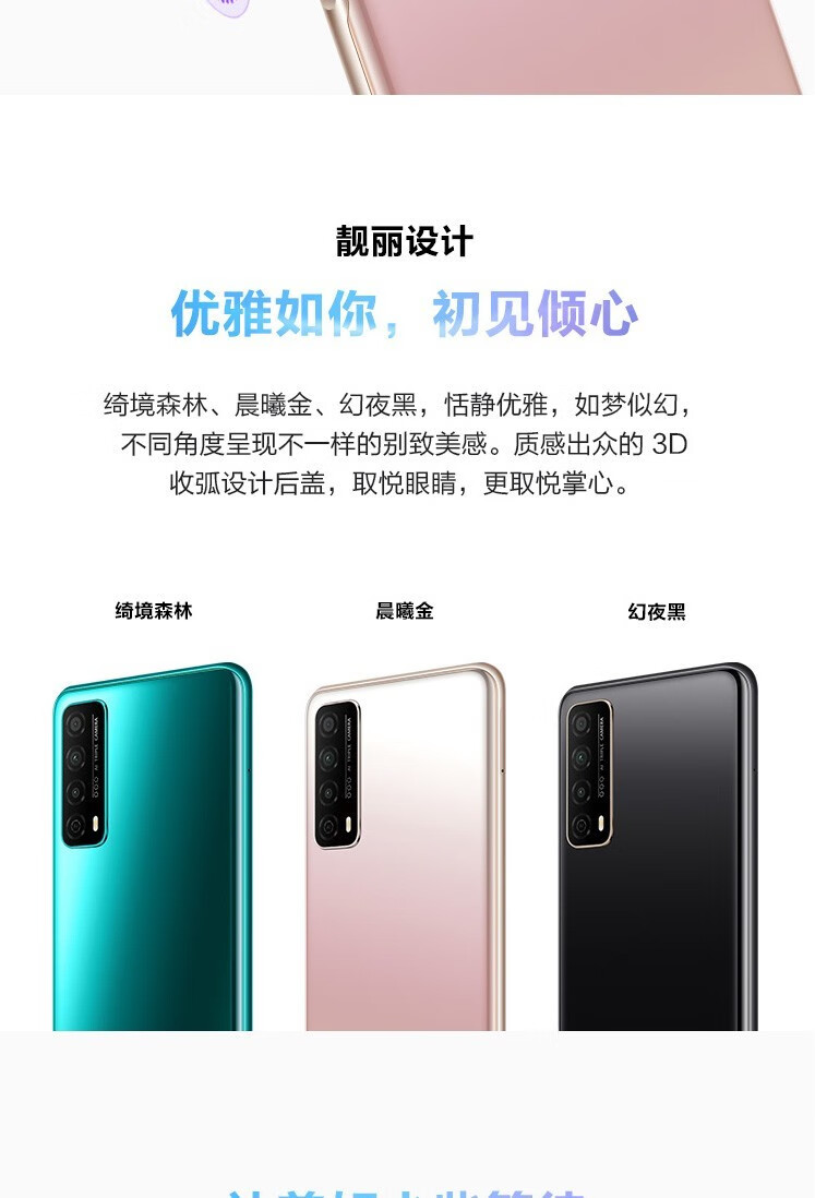 华为 畅享20 se 手机 全网通4g 5000mah大电池 6.