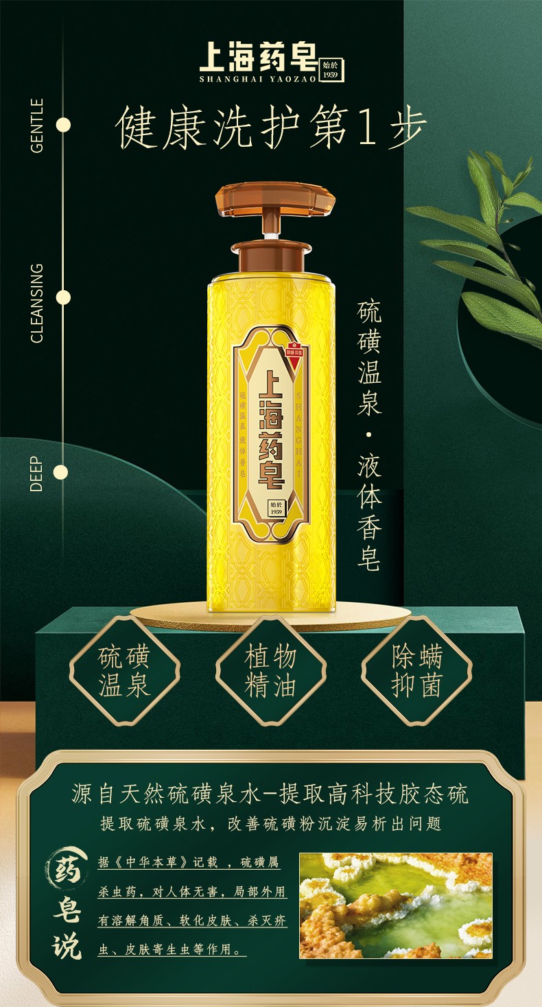 上海药皂硫磺液体香皂硫磺温泉除螨抑菌控油花香沐浴620g新升级硫磺