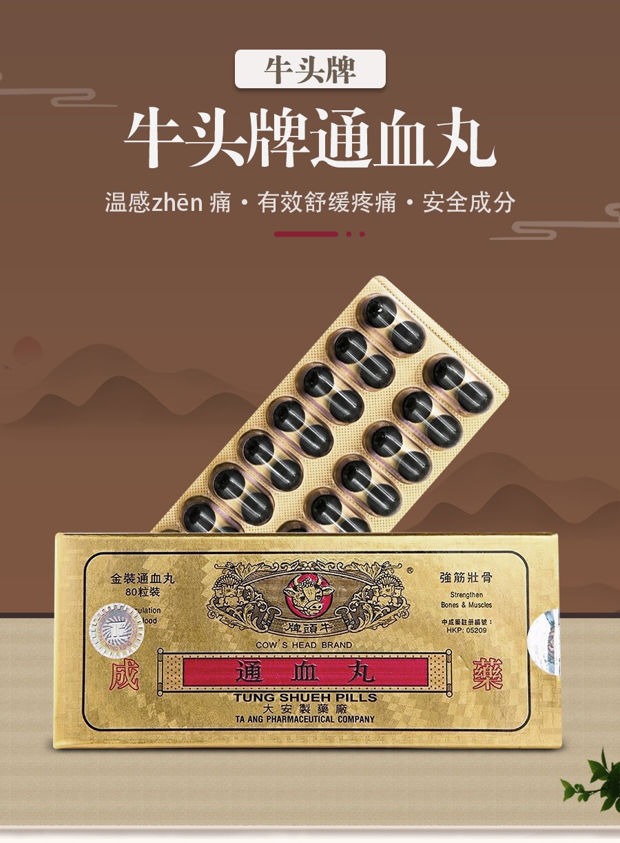 香港直邮 牛头牌通血丸血管清除垃圾降低血液粘稠度增血管弹性辅助降