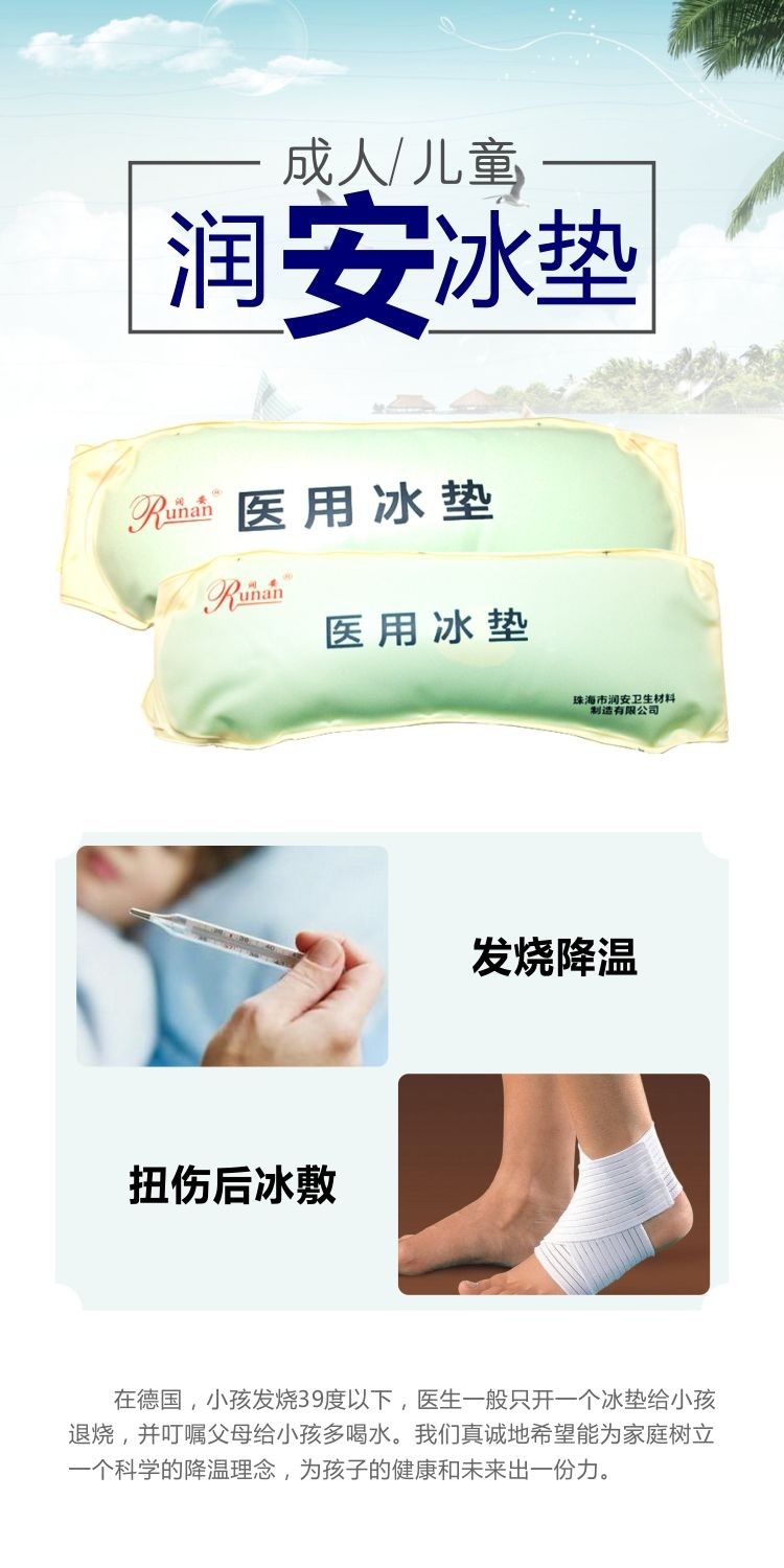 医用冰垫物理降温退烧冷敷袋成人儿童冰袋脸敷袋 儿童型