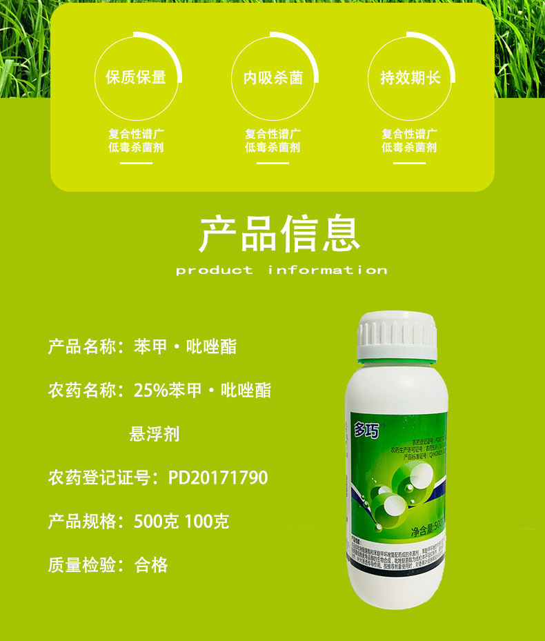 中迅康护25苯醚甲环唑吡唑醚菌酯炭疽黑星白粉病黄斑沙皮吡唑酯农药