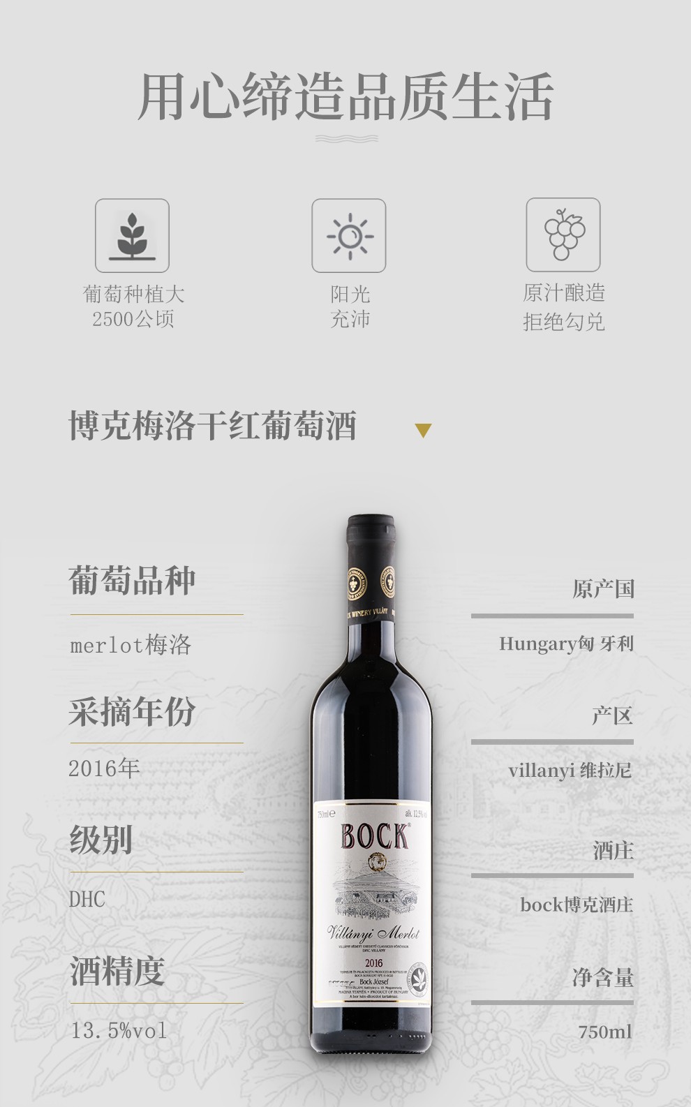 匈牙利进口葡萄酒酒bock博克酒庄梅洛干红聚会小酌送礼商务宴请2016