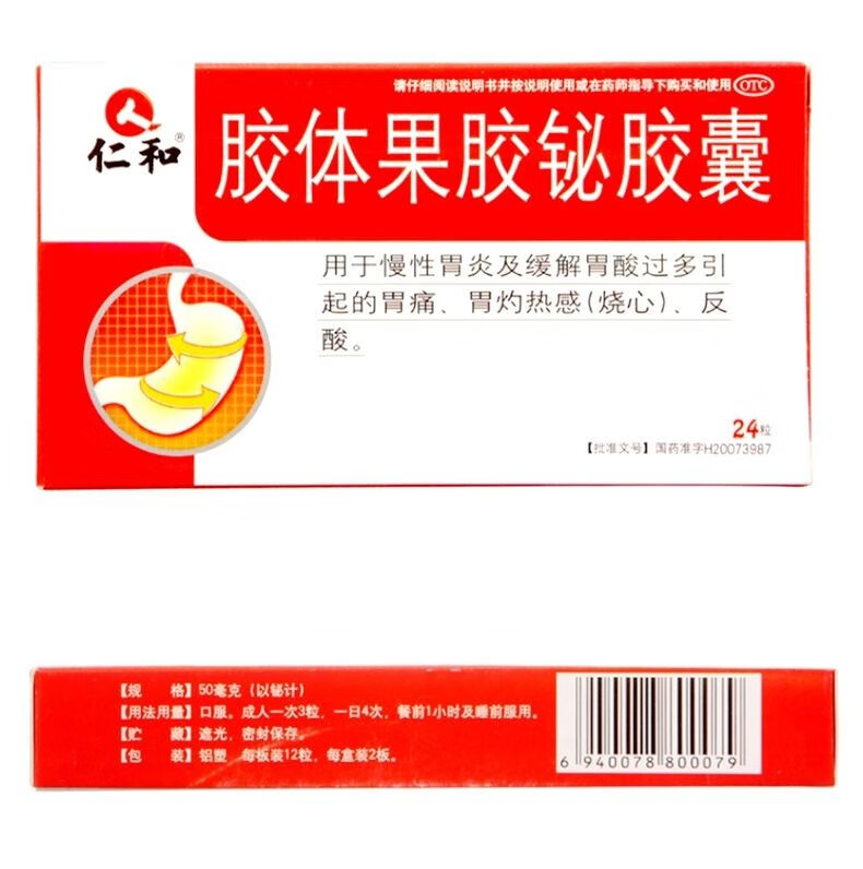 仁和 胶体果胶铋胶囊24粒慢性胃炎药胃酸过多胃痛庝烧心胃灼热胃药胃