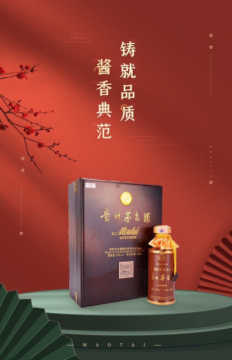 品质甄选售后无忧贵州茅台酒世纪经典酱香型白酒53度500ml