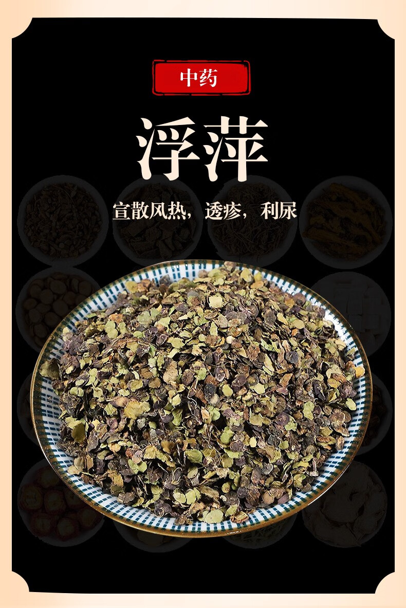 万日红 浮萍500g中药材新货无硫熏 又名紫背浮萍水萍浮平水草浮萍小