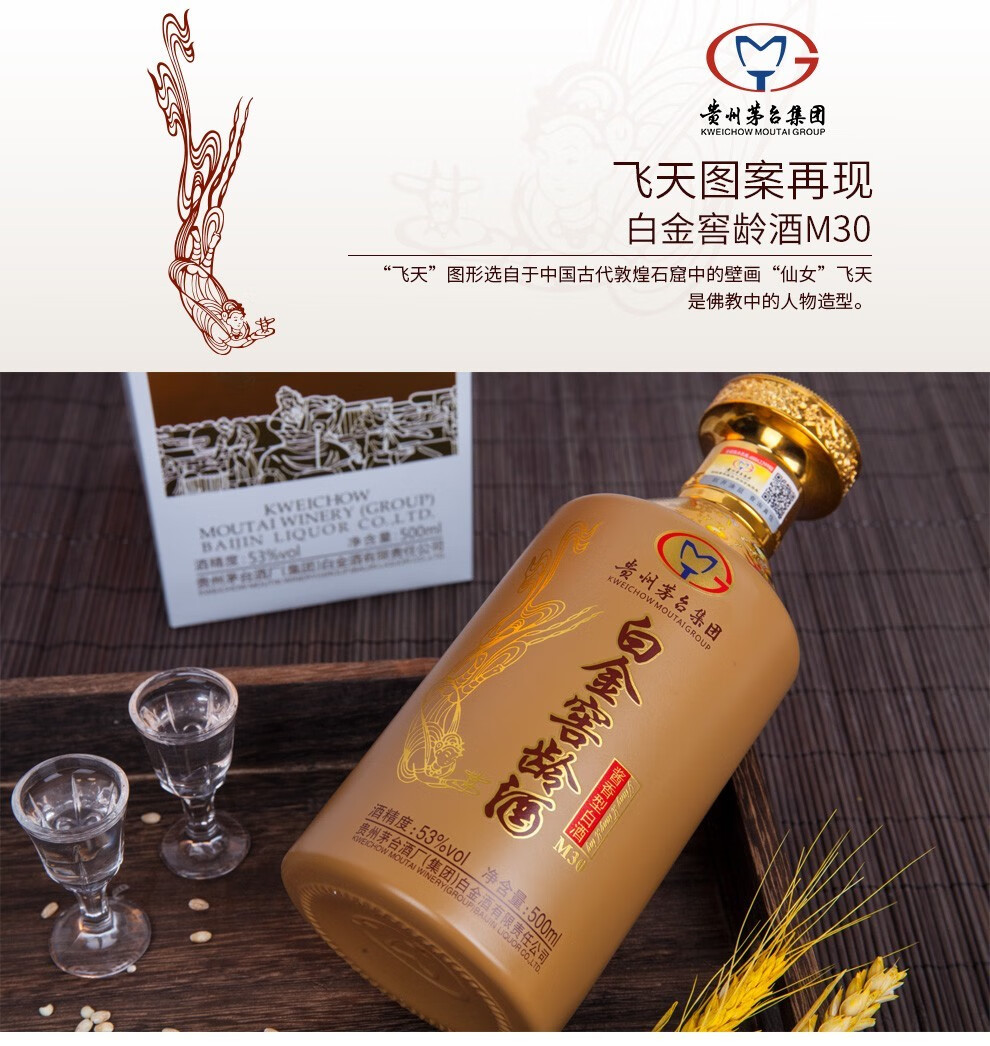 贵州茅台集团白金酒53度酱香型白酒m30白金窖龄酒500ml单瓶