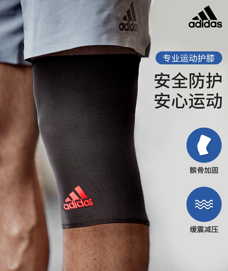阿迪达斯(adidas)护膝 男女士篮球羽毛球护膝运动保暖 防摔半月板损伤