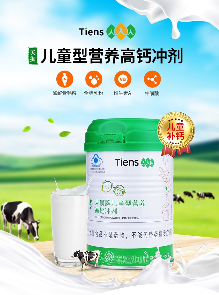 【药房直售】天狮牌儿童型营养高钙冲剂454克 天狮牌锌补晶 灌 .