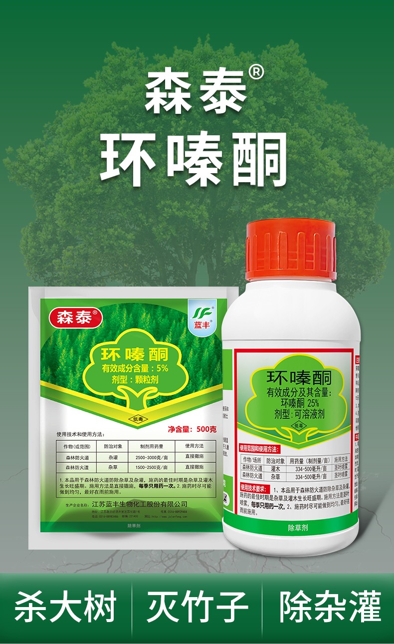 蓝丰 森泰 环嗪酮25%水剂杀树王除树剂大树杂竹净杀大树农药杂草杂灌