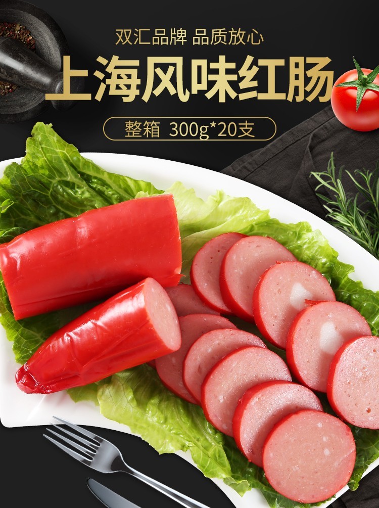 双汇上海风味红肠凉拌菜火腿肠红香肠餐饮熟食香肠麻辣烫冒菜下酒菜