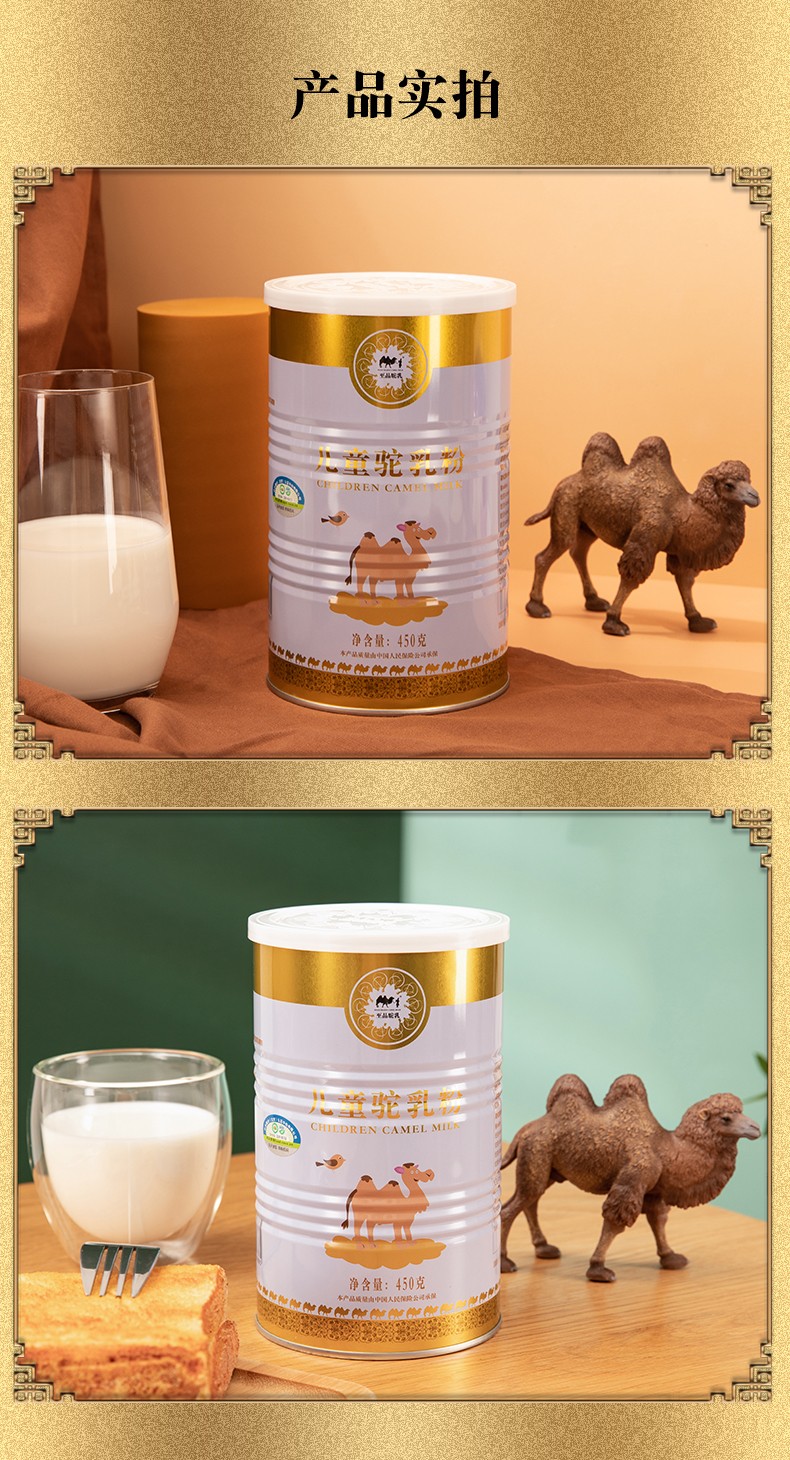 【至品驼乳】450克儿童纯驼乳粉 学生成长驼奶 补充营养钙铁蛋白 正宗