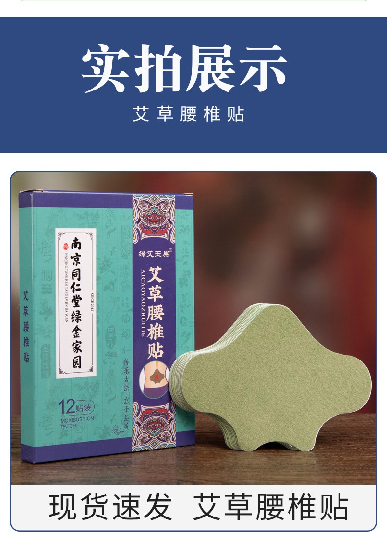南京同仁堂绿金家园艾草腰椎贴12贴艾灸贴艾草艾绒贴腰椎腰腿贴腰椎