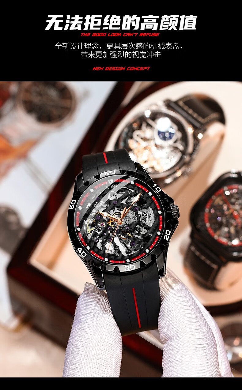 格伦glenaw品牌高档手表男全自动机械表男表镂空夜光防水潮流腕表