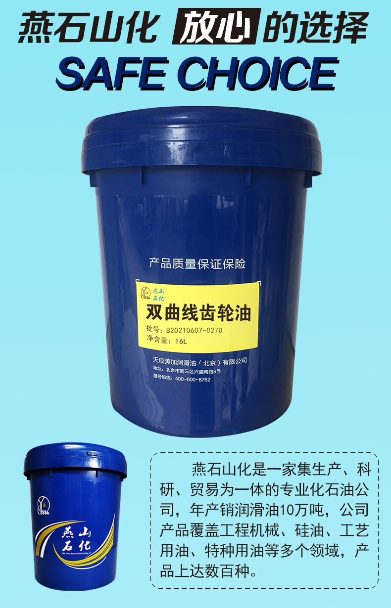 燕石山化双曲线齿轮油16kg