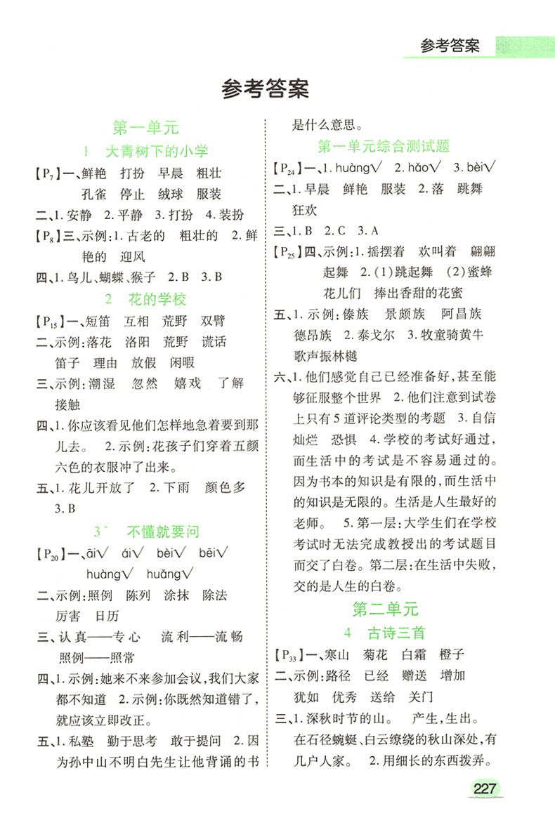 2021新版字词句篇三年级上册人教版小学语文书详解字词句段篇章部编版