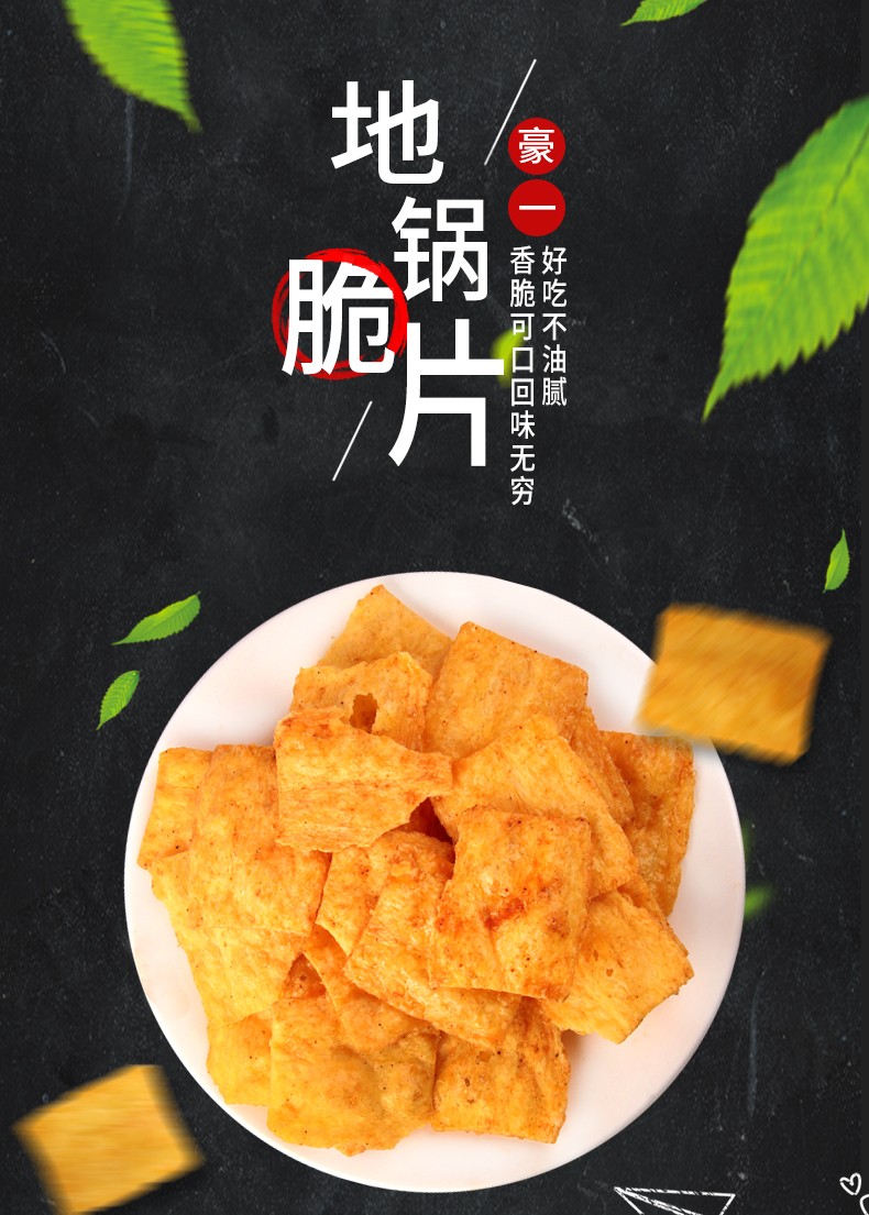 豪一地锅脆片锅巴400g牛排味香辣味香酥薄脆锅巴膨化小吃网红零食牛排