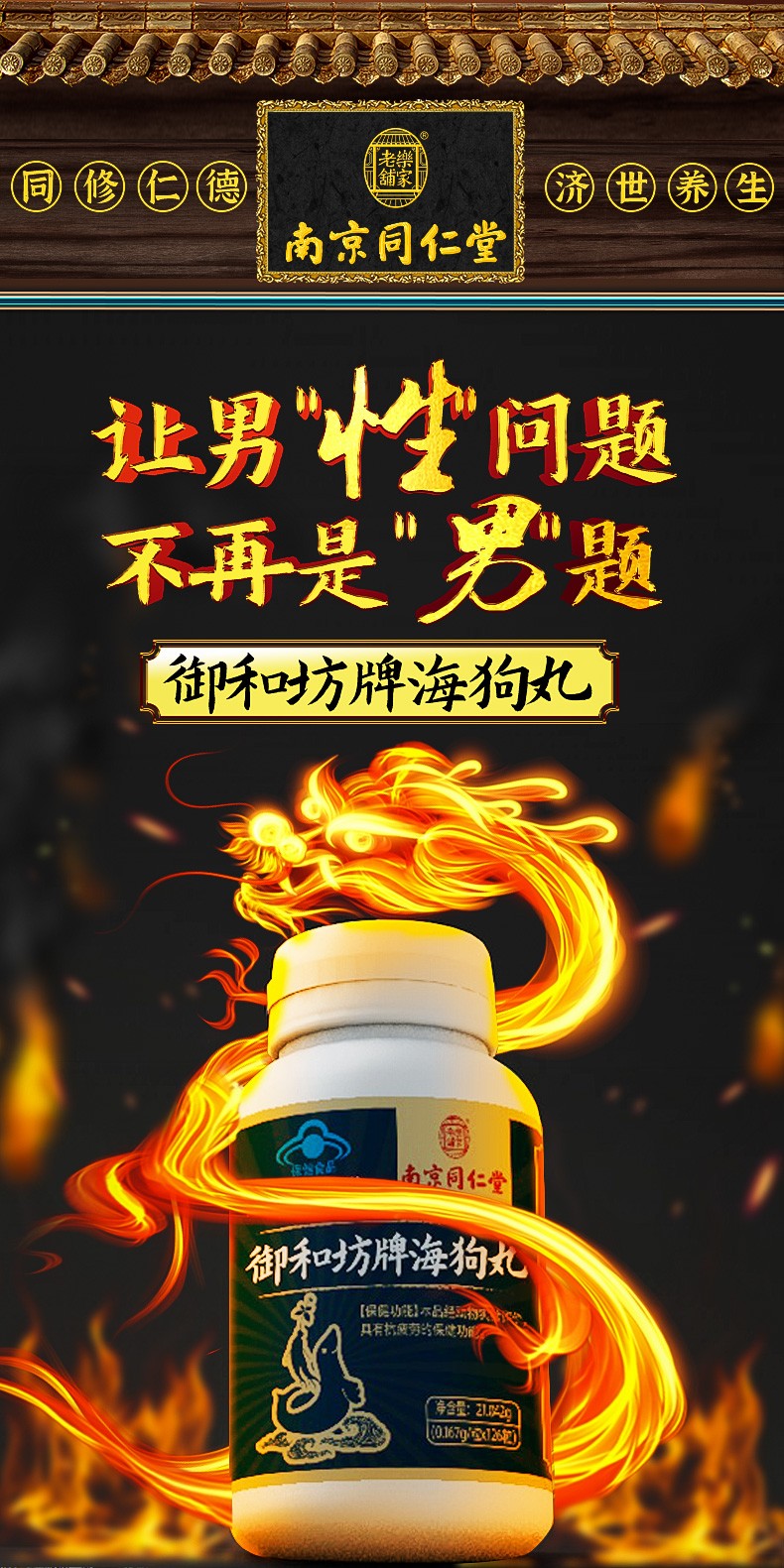 南京同仁堂海狗丸男性保健品3盒装