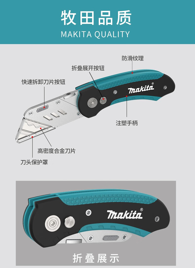 makita牧田折叠美工刀壁纸裁纸刀工业用电工重型全金属加厚梯形刀美工