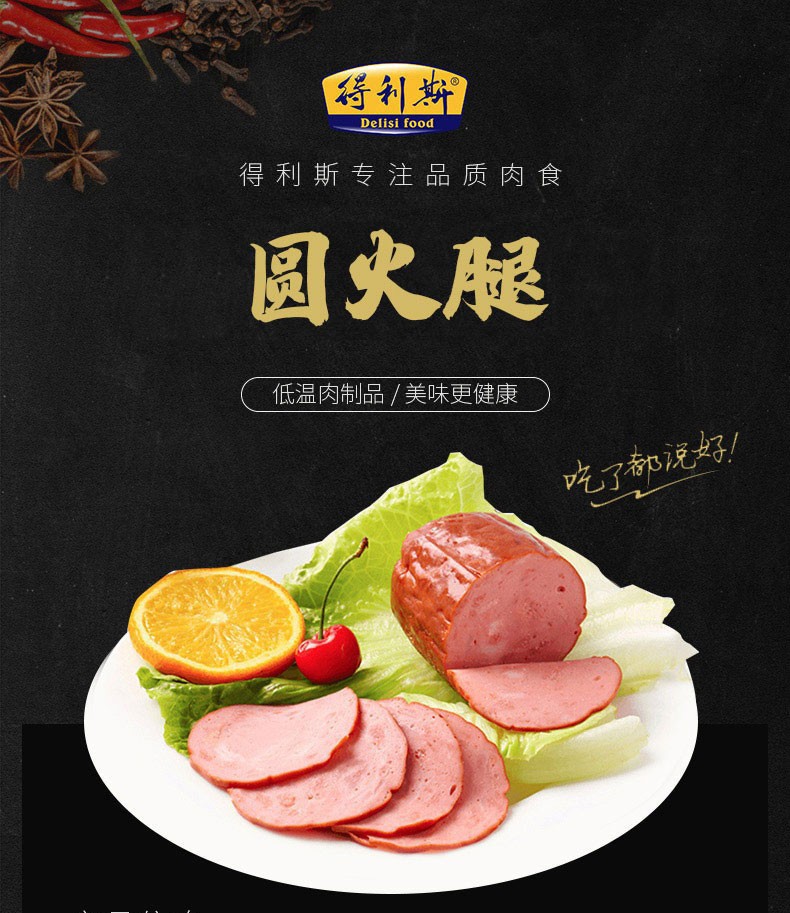得利斯圆火腿500g*4粗大即食香肠切片烟熏精肉三文治午餐肉火腿