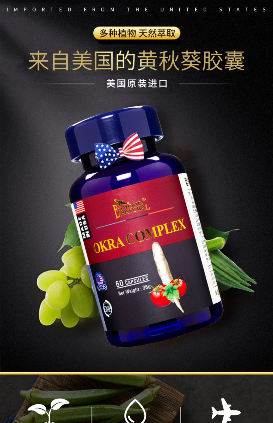 美国爱司盟黄秋葵玛卡番茄红素燕麦复合胶囊 美国进口黄秋葵胶囊 1
