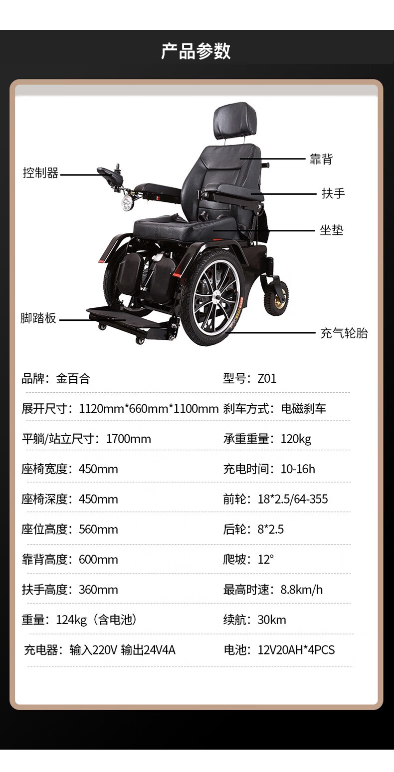 金百合电动站立轮椅车多功能可平躺轮椅智能残疾人代步车可加座便黑色