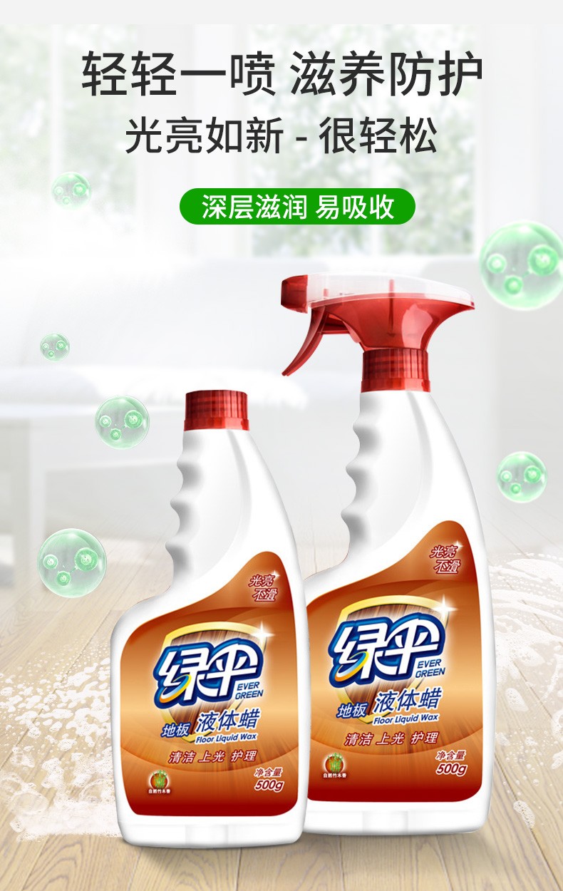 绿伞家用室内液体实木地板蜡500g2瓶装实木复合地板护理保养上光打蜡