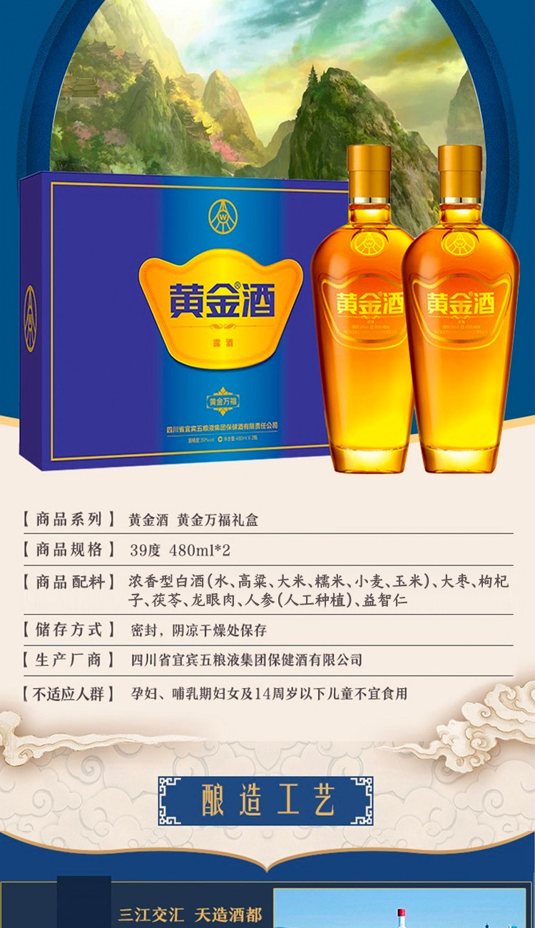 黄金酒 黄金万福酒 39度 480ml*2瓶 礼盒装【图片 价格 品牌 报价】