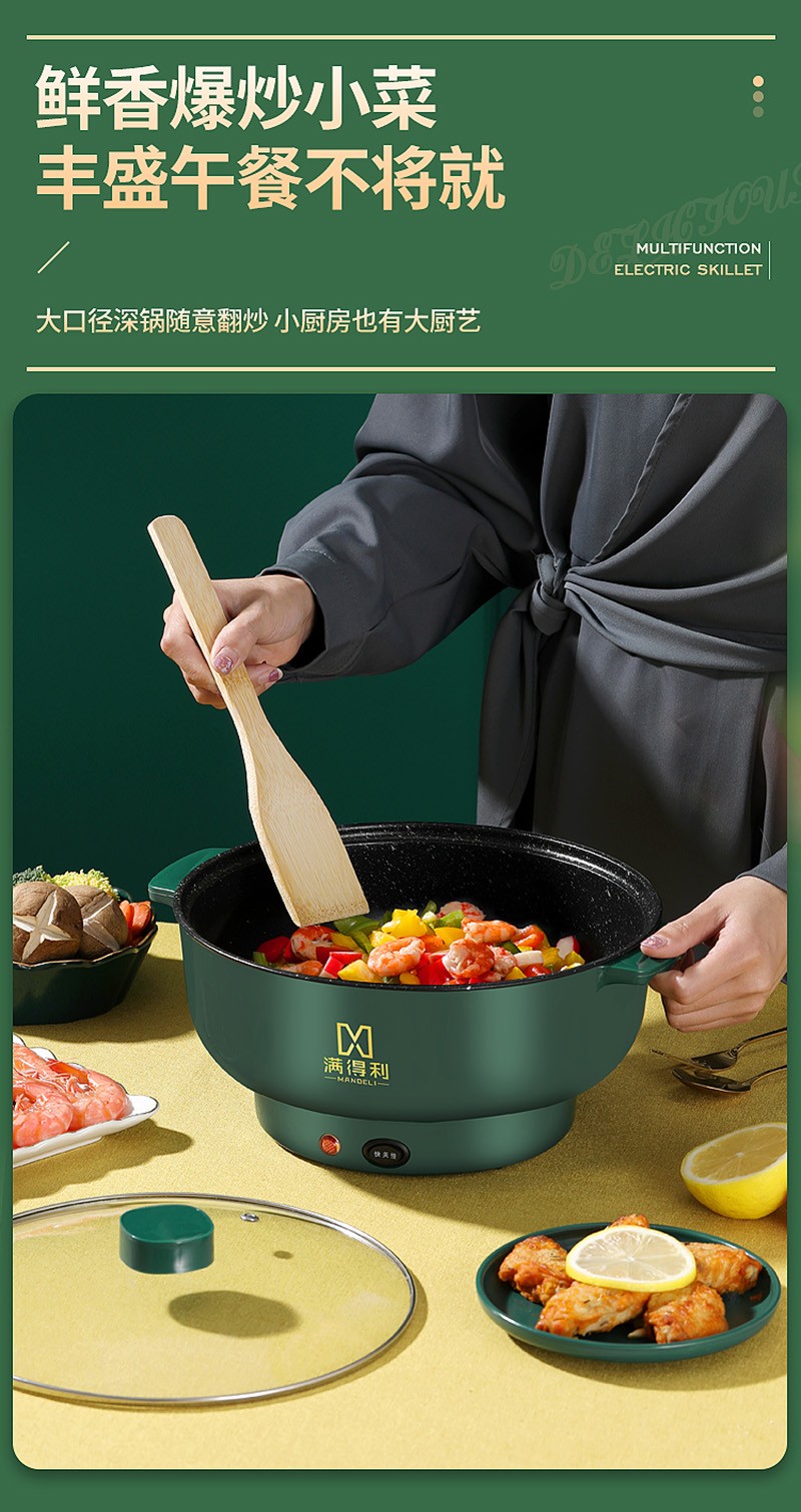 满得利多用途锅家用多功能电炒锅电煮锅电火锅小电锅学生宿舍炒菜蒸炒