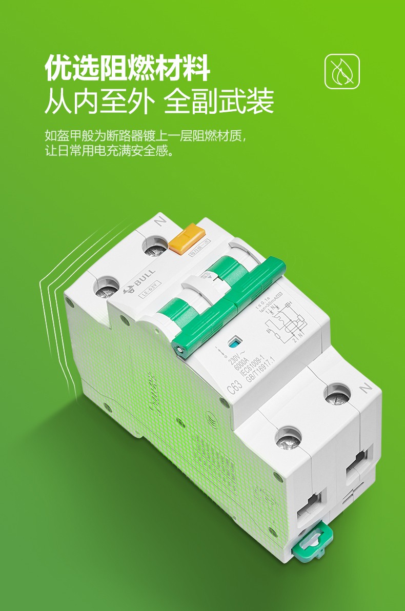 公牛空气开关 1p n窄体漏电保护断路器 双进双出le-63y(16a-63a)可选