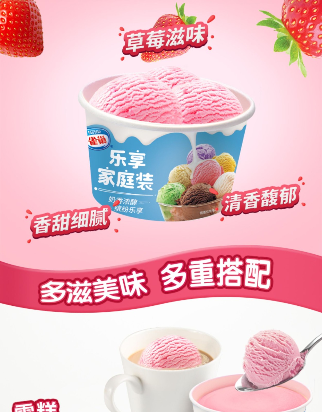 雀巢乐享家庭装冷饮冰淇淋草莓哈密瓜牛奶口味冰激凌桶装草莓味3杯