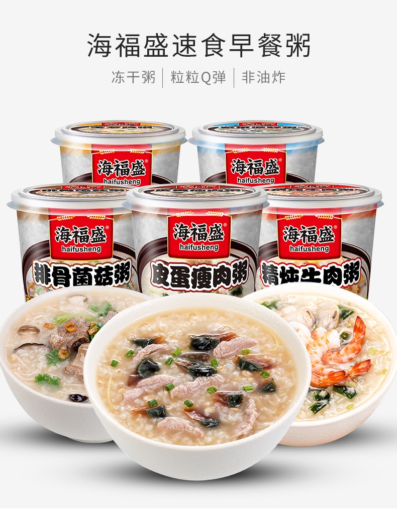 海福盛速食粥24杯装 冻干粥排骨菌菇粥牛肉粥皮蛋瘦肉粥多口味可选